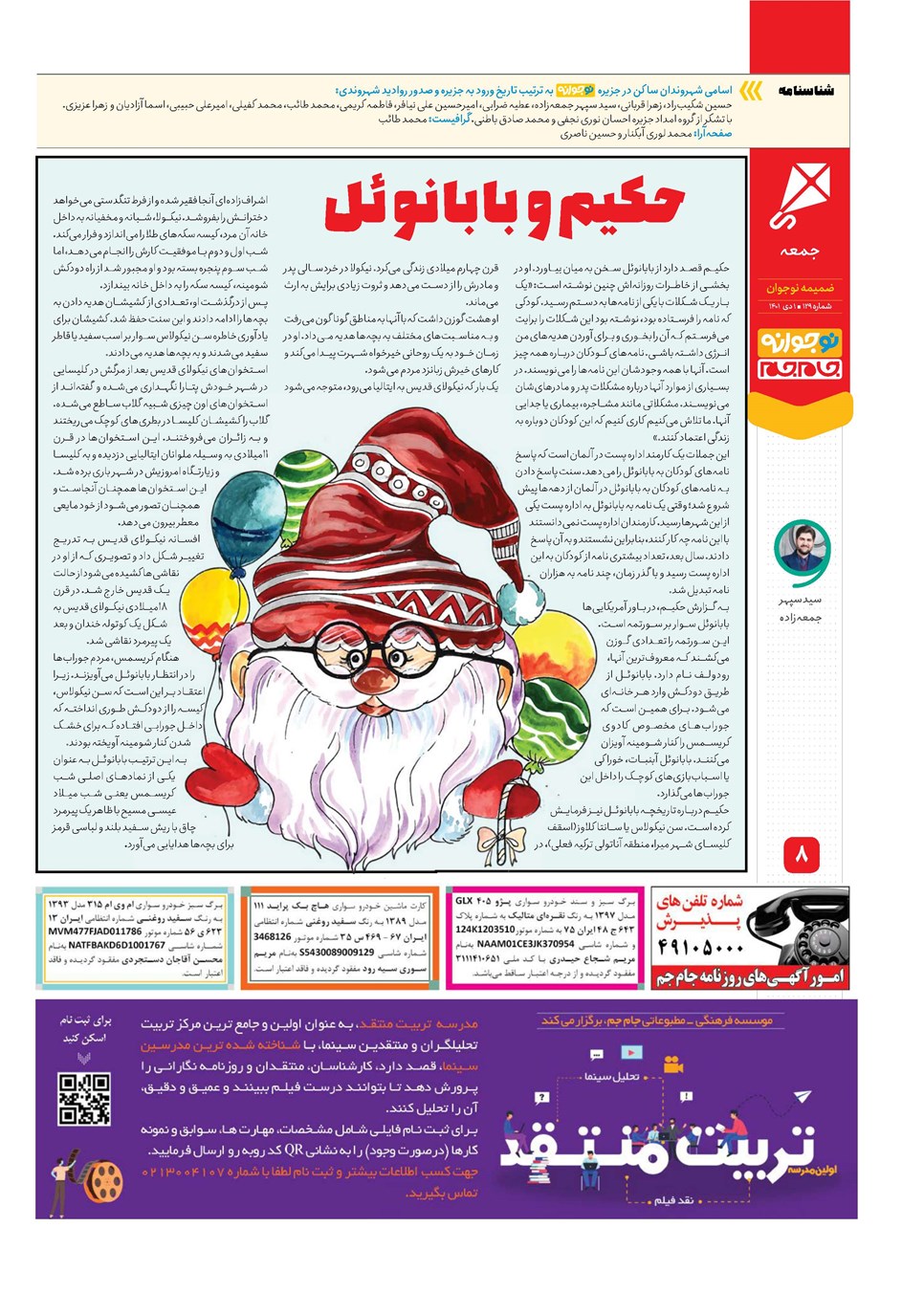 روزنامه تاریخ ۱ دی ۱۴۰۱