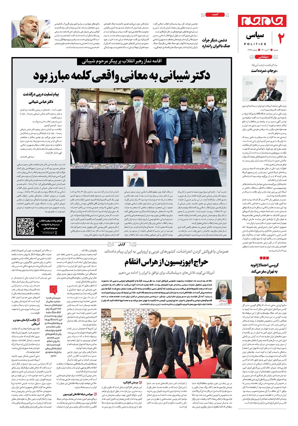 روزنامه تاریخ ۳ دی ۱۴۰۱