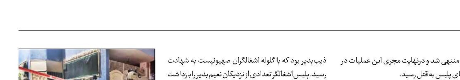 عملیات شهادت‌طلبانه جوان فلسطینی در کفرقاسم