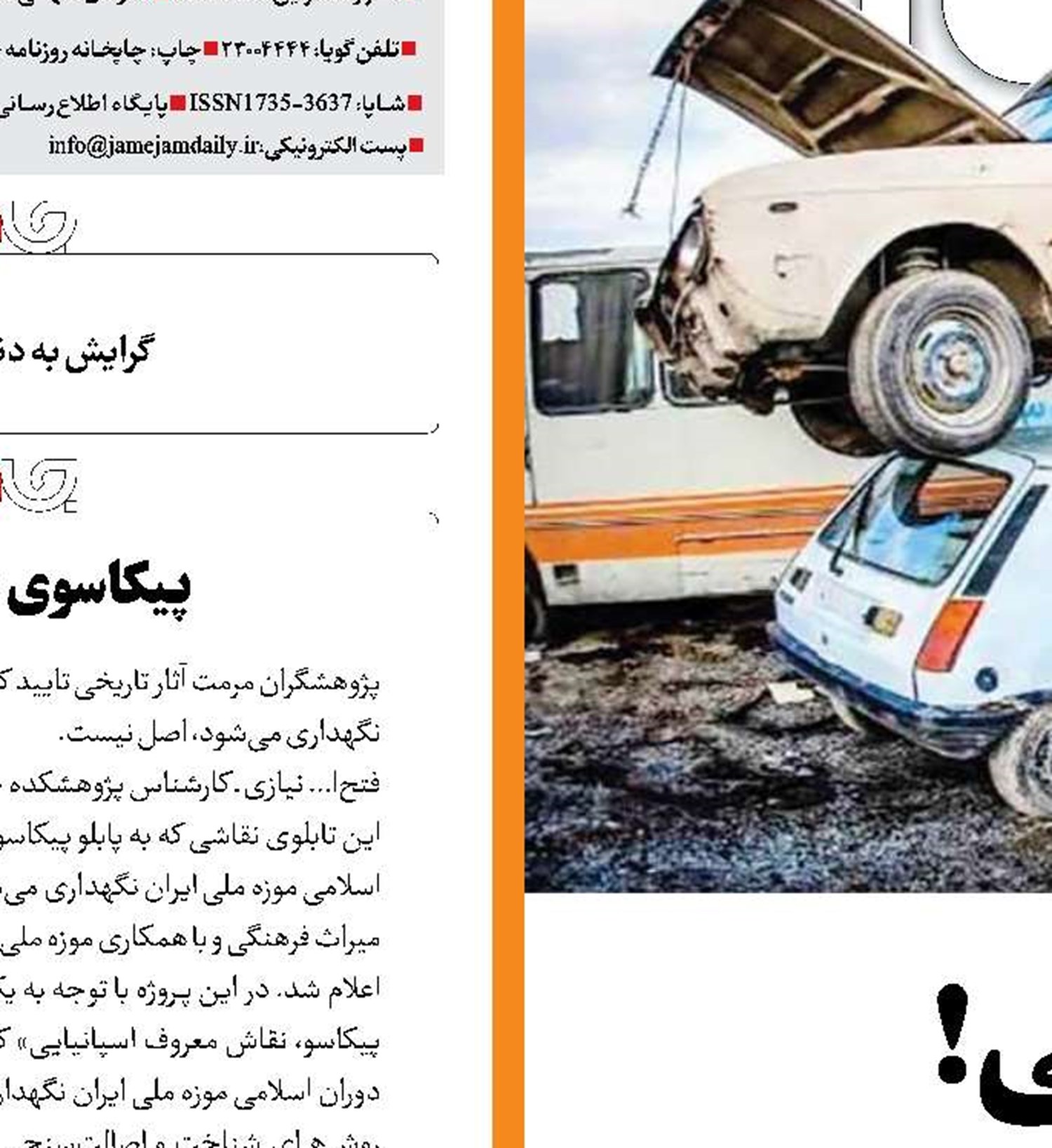 حمایت از آلودگی!