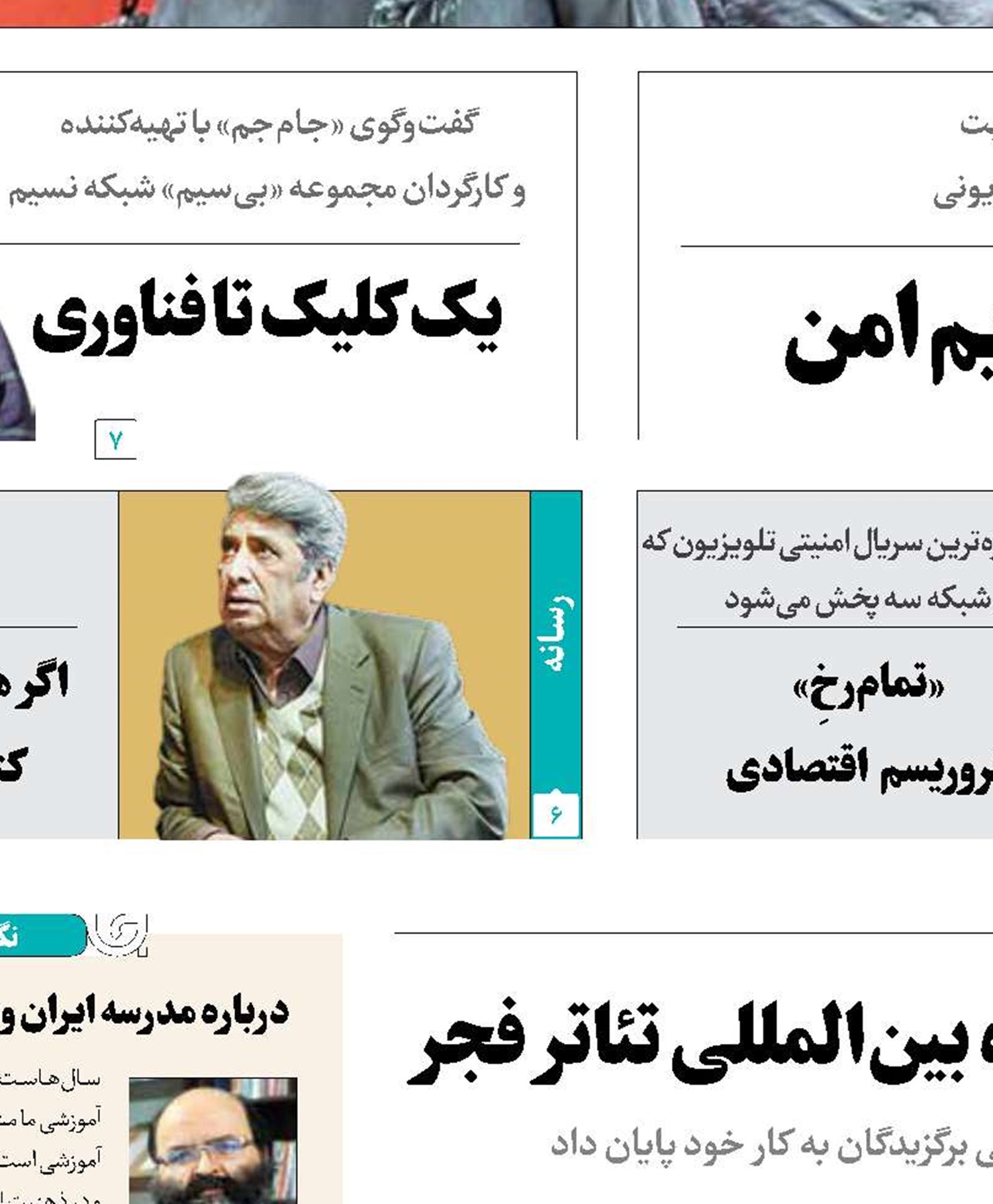 راهیابی «بیدرکجایان» به جشنواره بین‌المللی تئاترفجر
