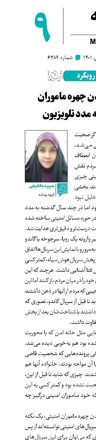 واقعی‌شدن چهره ماموران امنیتی به مدد تلویزیون