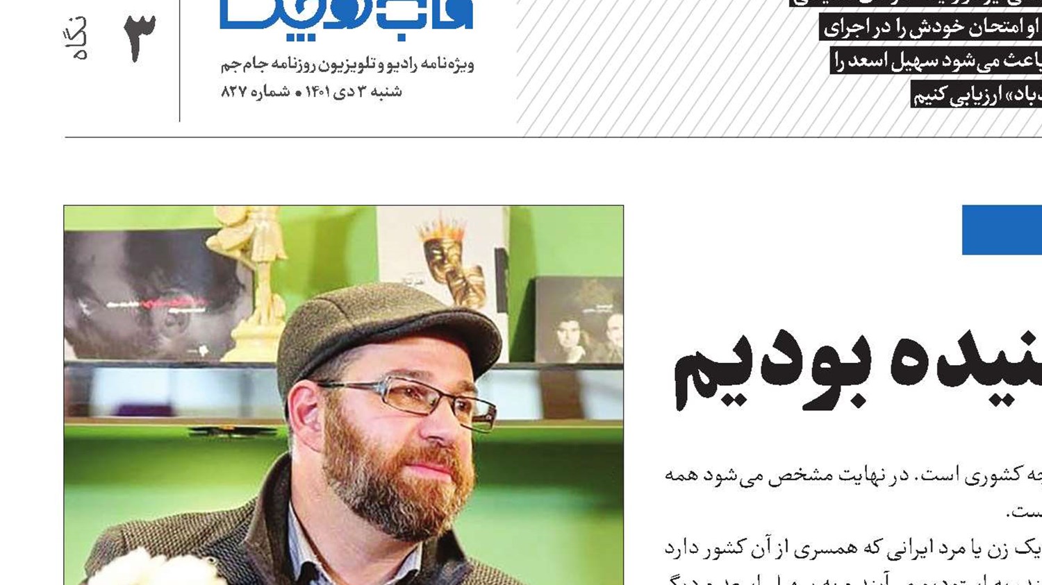 آنچه از دیگر کشورها نشنیده بودیم