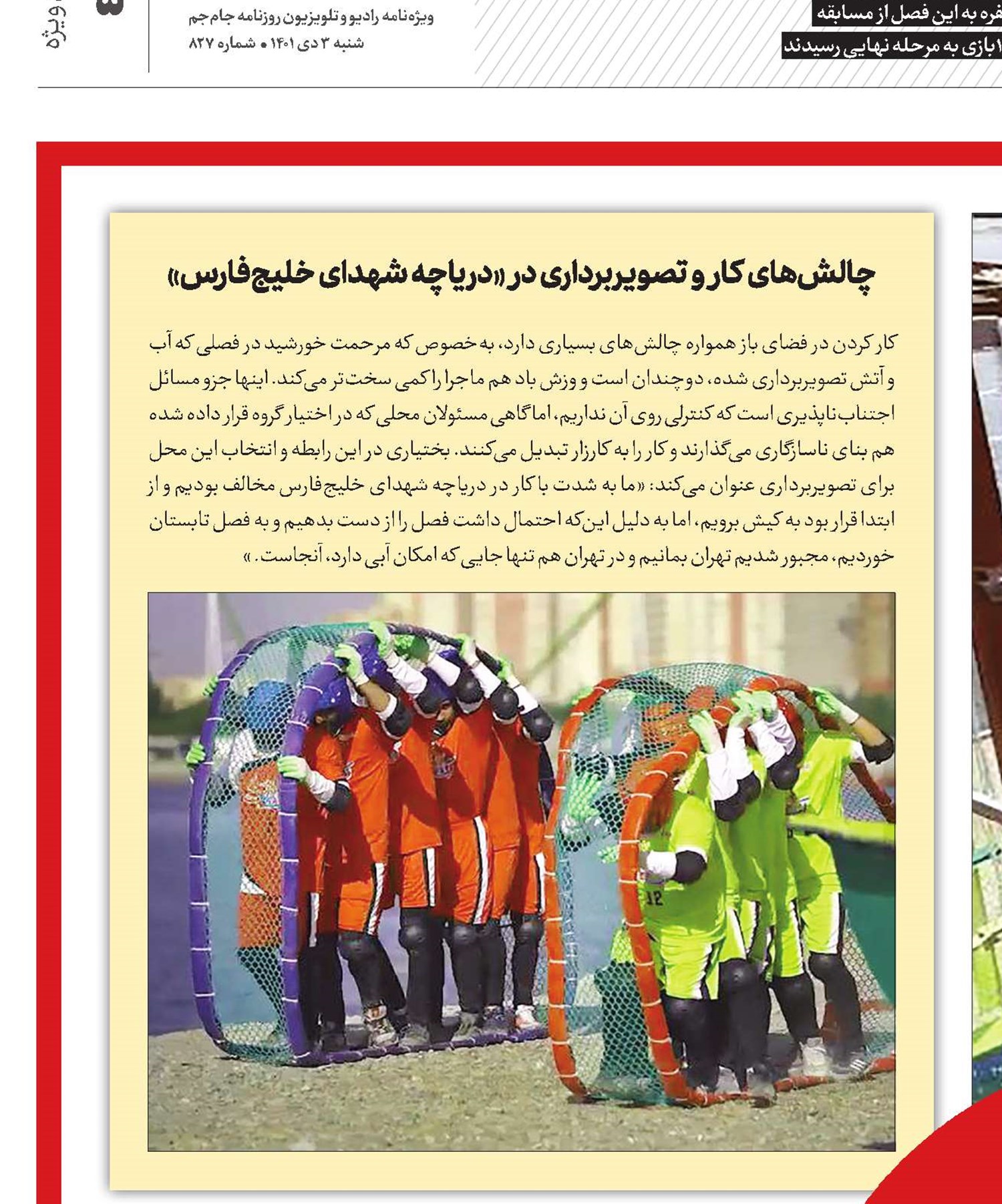 عبور از «آب و آتش»