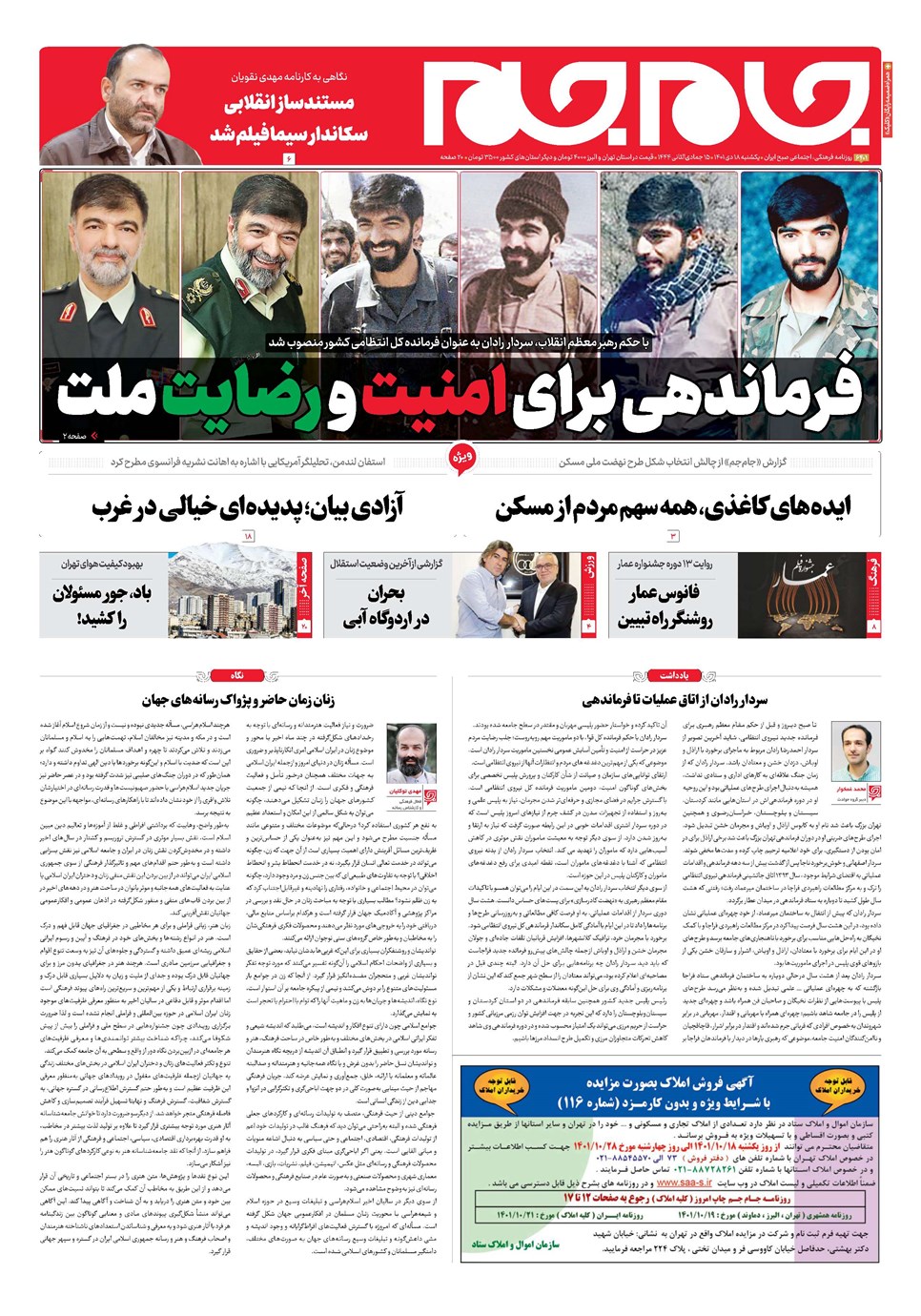 روزنامه تاریخ ۱۸ دی ۱۴۰۱