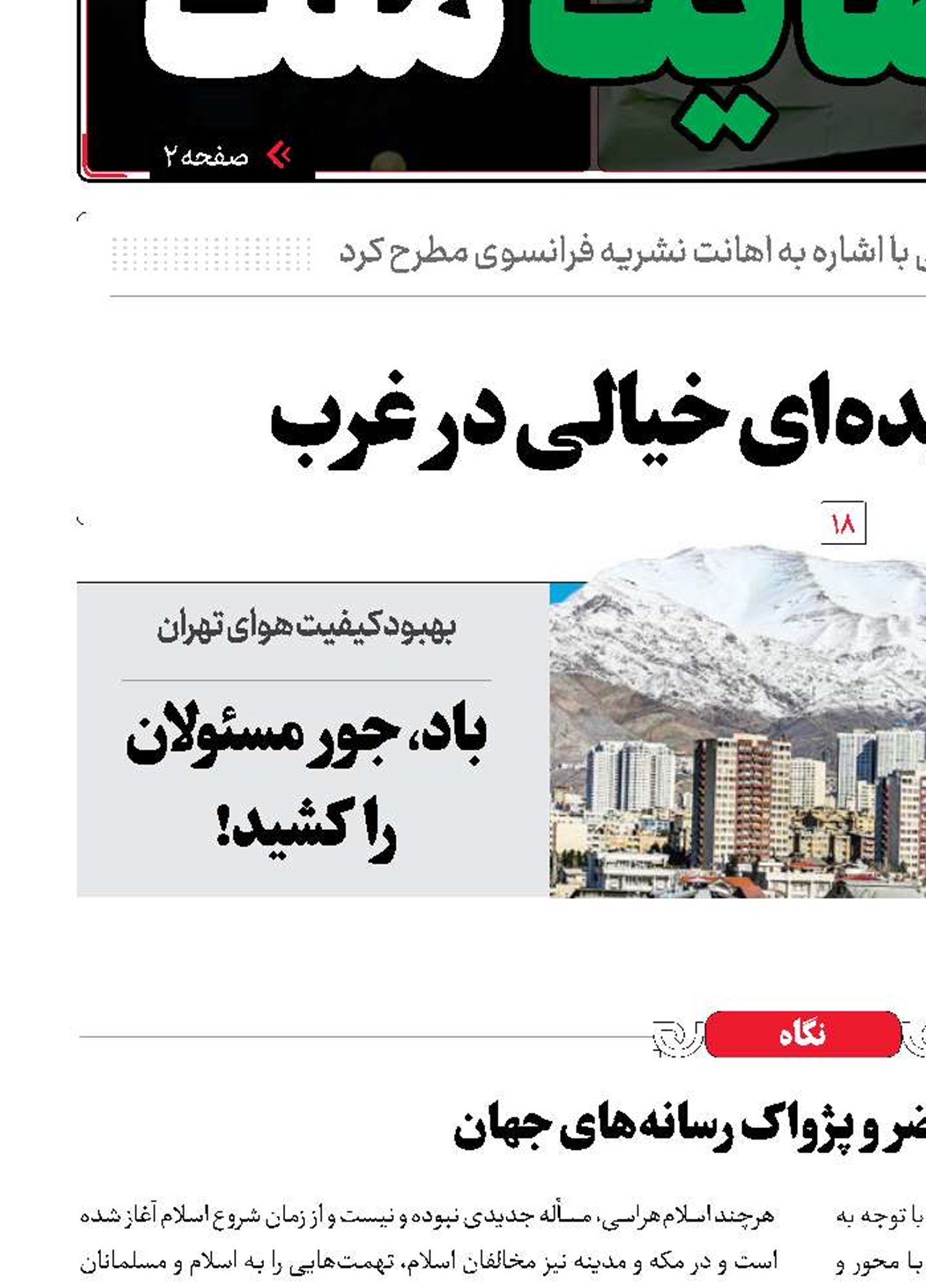 زنان زمان حاضر و پژواک رسانه‌های‌جهان