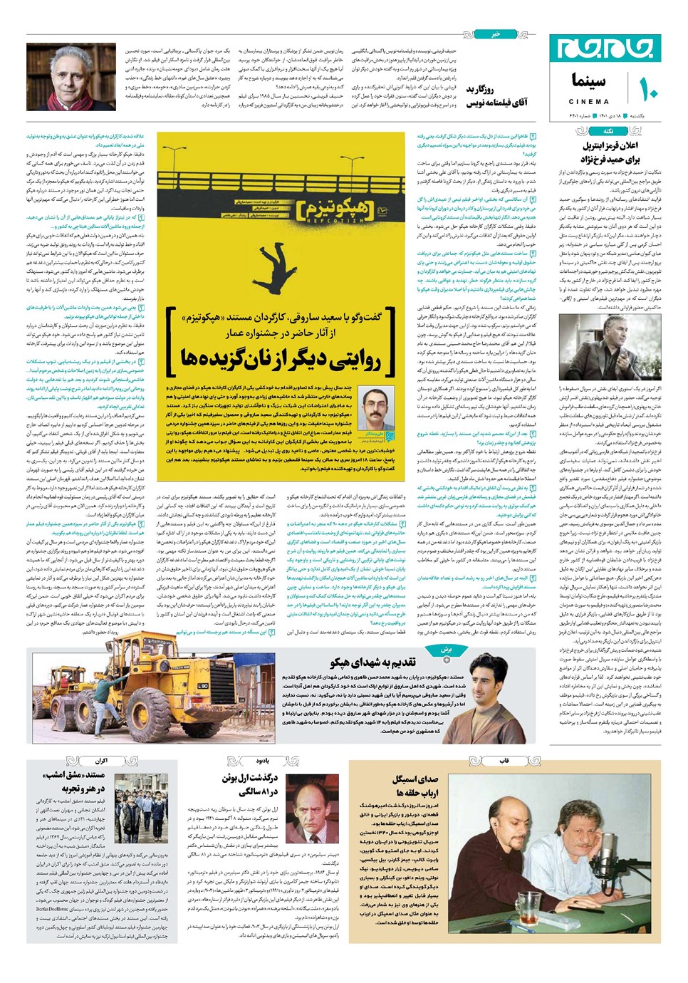 روزنامه تاریخ ۱۸ دی ۱۴۰۱