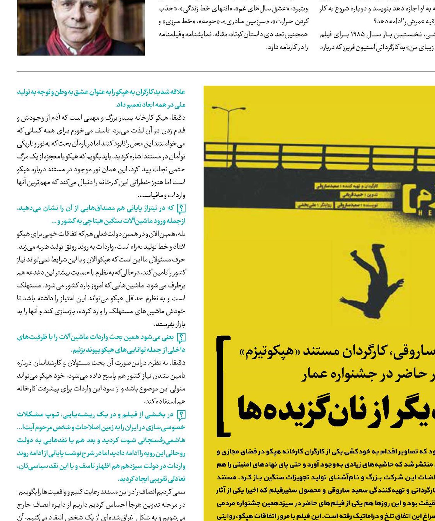 روایتی دیگر از نان‌گزیده‌ها