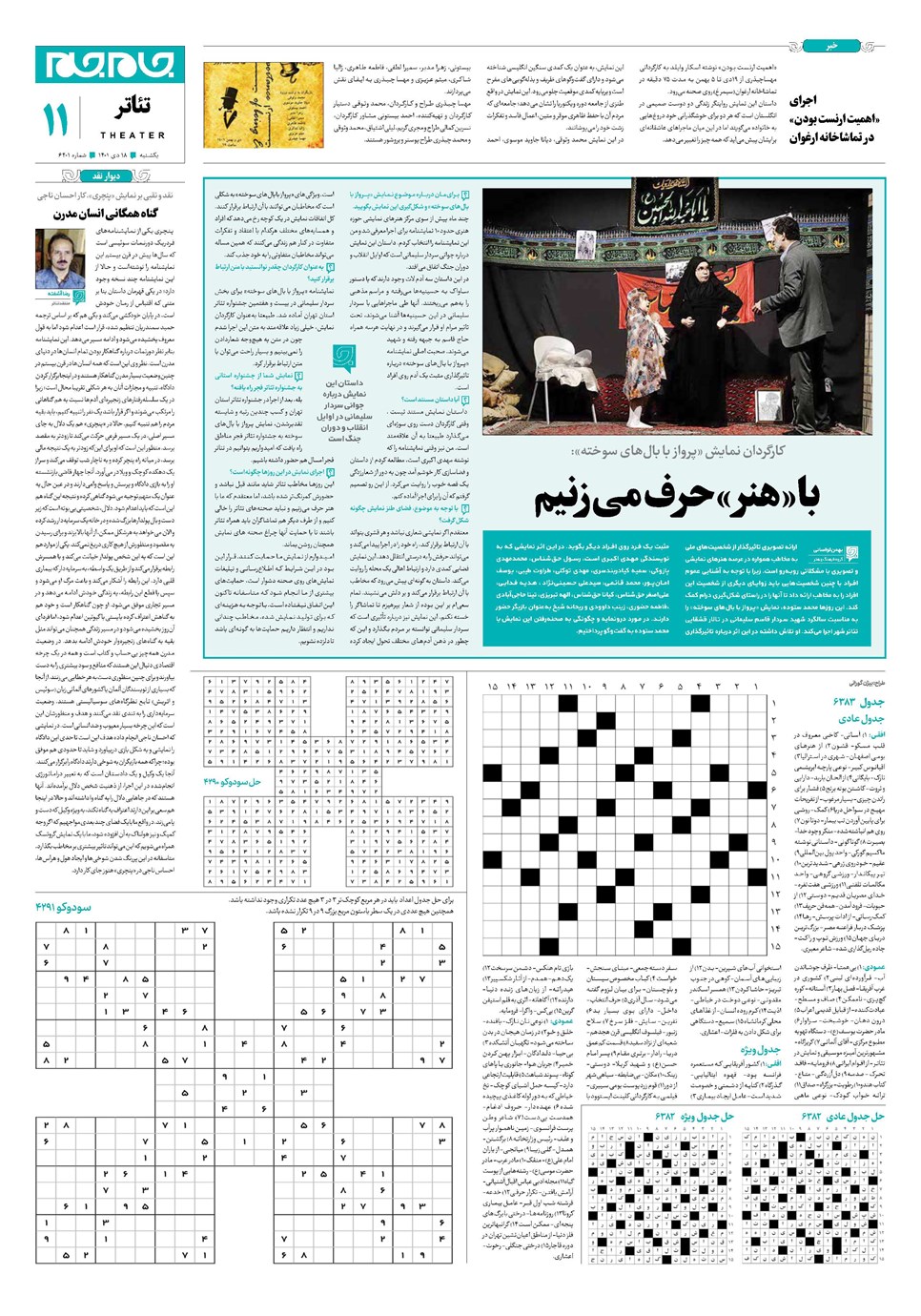 روزنامه تاریخ ۱۸ دی ۱۴۰۱