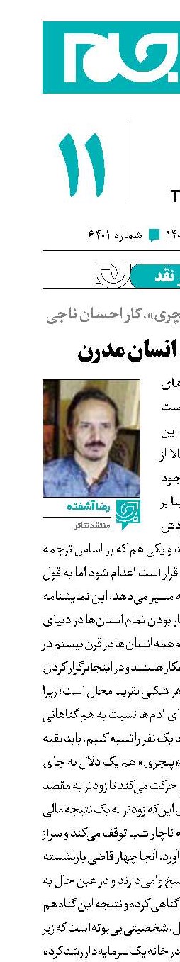 گناه همگانی انسان مدرن