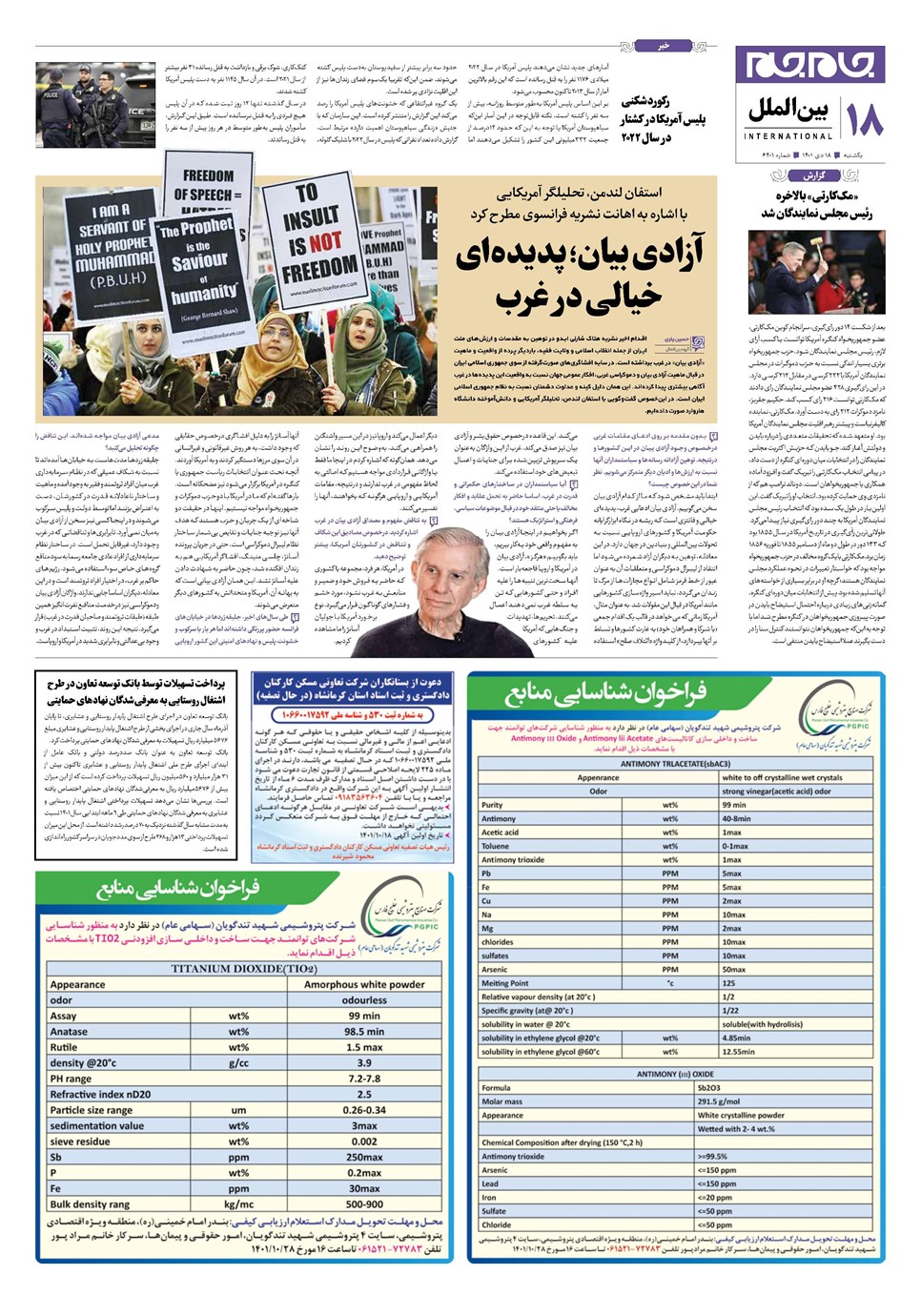 روزنامه تاریخ ۱۸ دی ۱۴۰۱
