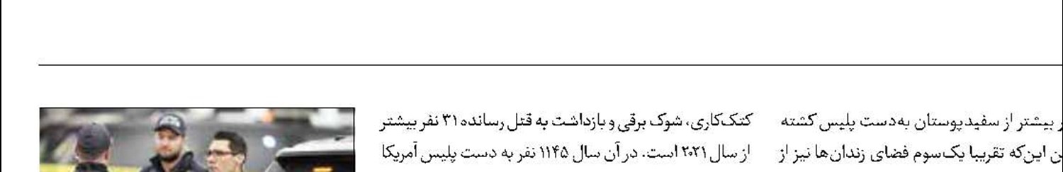 رکوردشکنی پلیس آمریکا در کشتار در سال2022