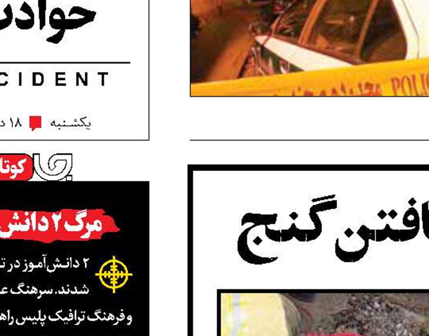 مرگ در چاه، هنگام یافتن گنج