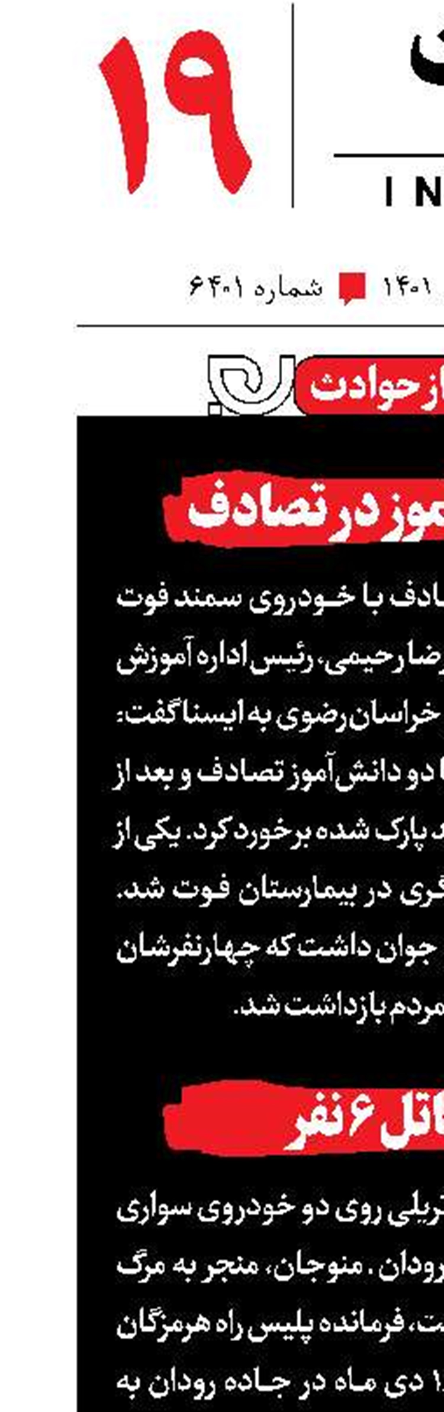 کوتاه‌ از‌حوادث