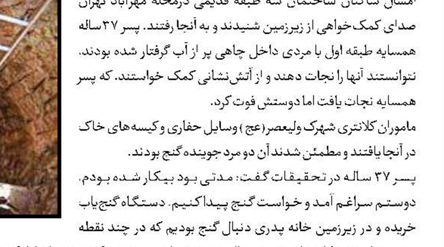 آزار دخترجوان در خانه مجردی شمال تهران