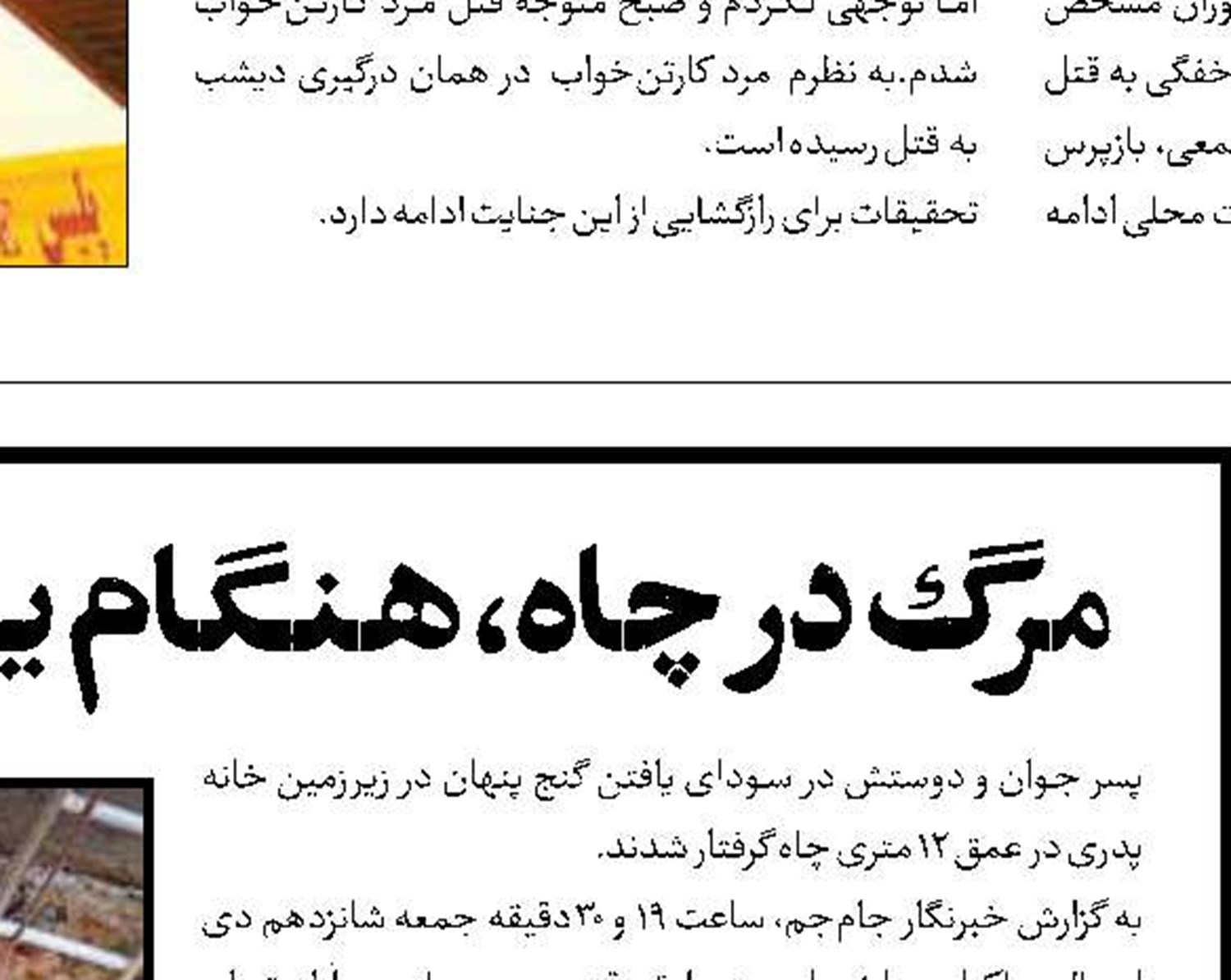 بدهکار قاتل در یک قدمی اجرای حکم قصاص