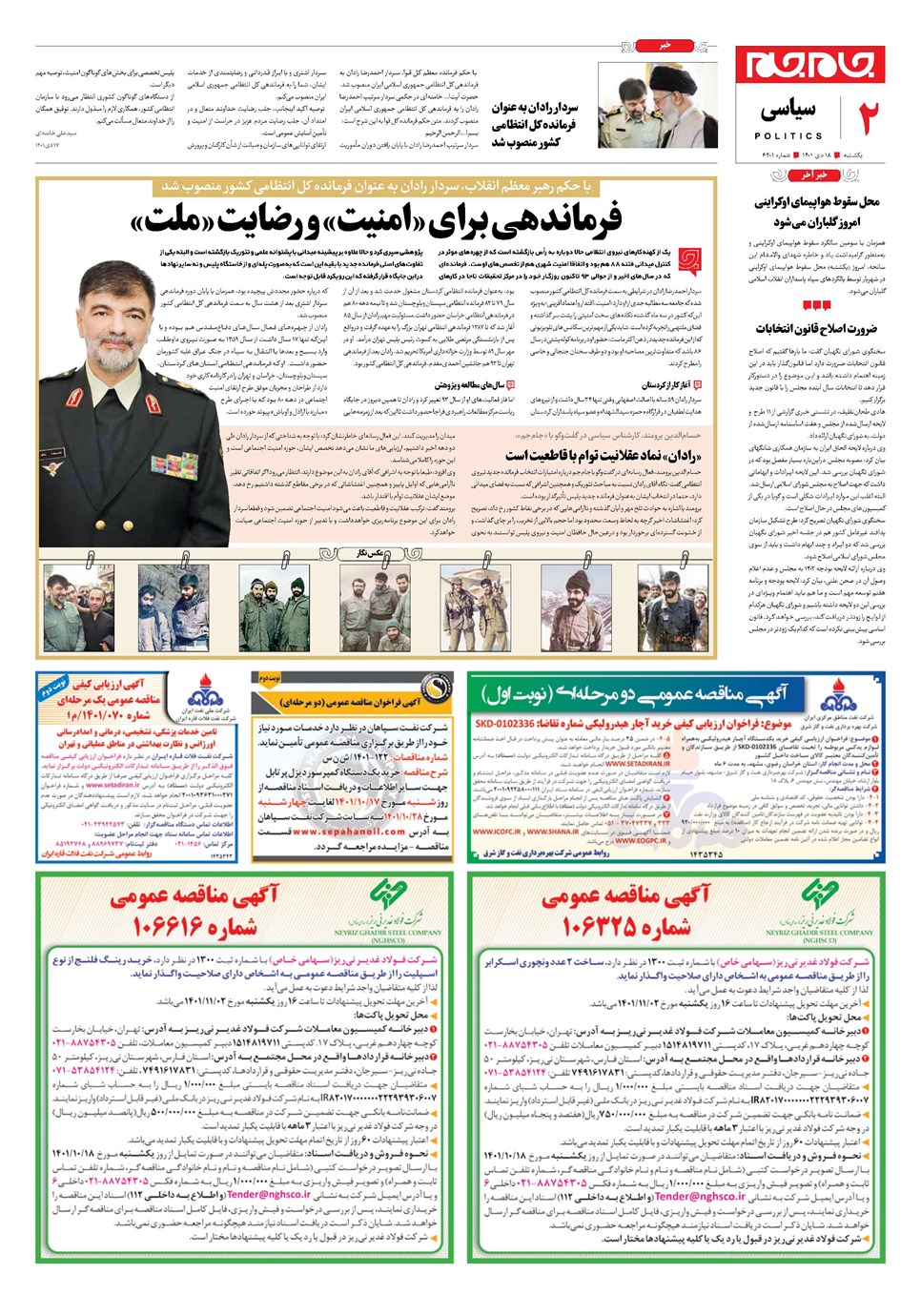 روزنامه تاریخ ۱۸ دی ۱۴۰۱