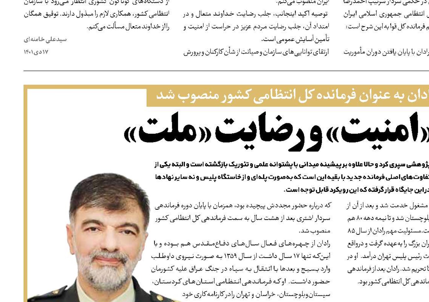 فرماندهی برای «امنیت» و رضایت «ملت»
