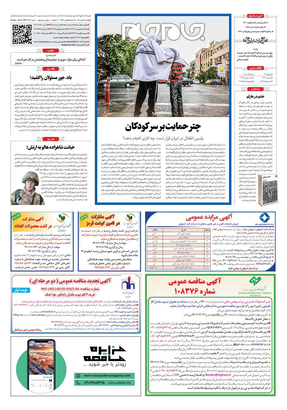 روزنامه تاریخ ۱۸ دی ۱۴۰۱