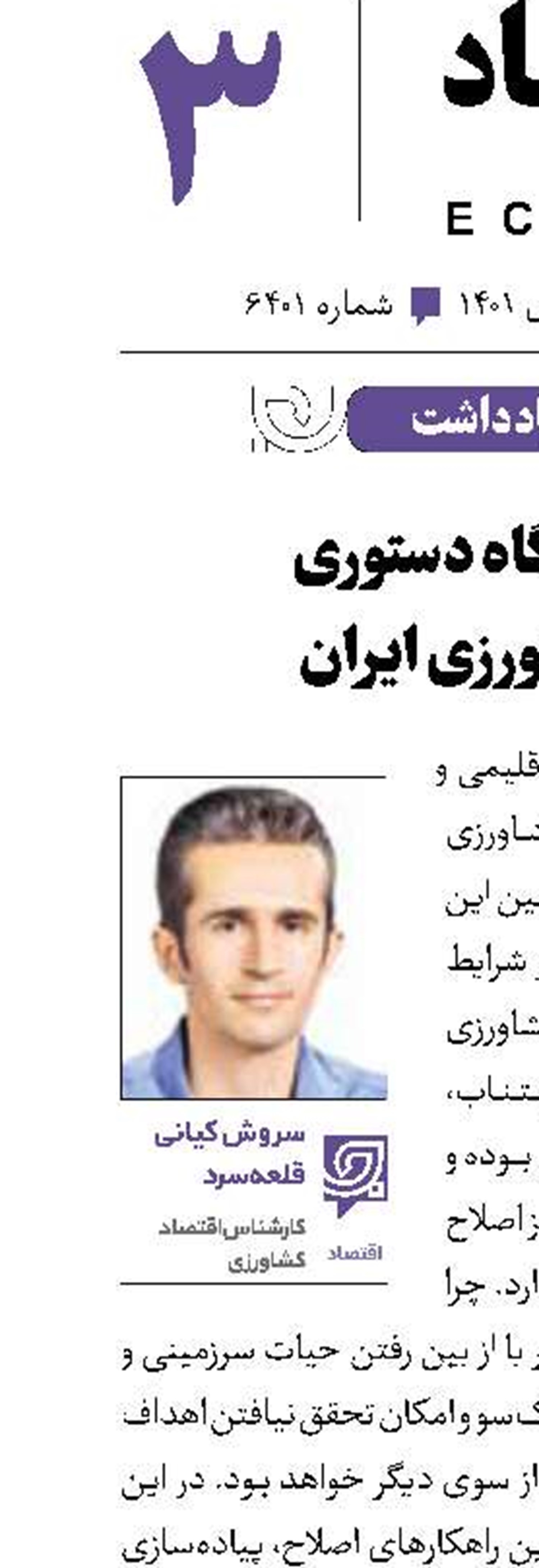 غلبه نگاه دستوری بر کشاورزی ایران