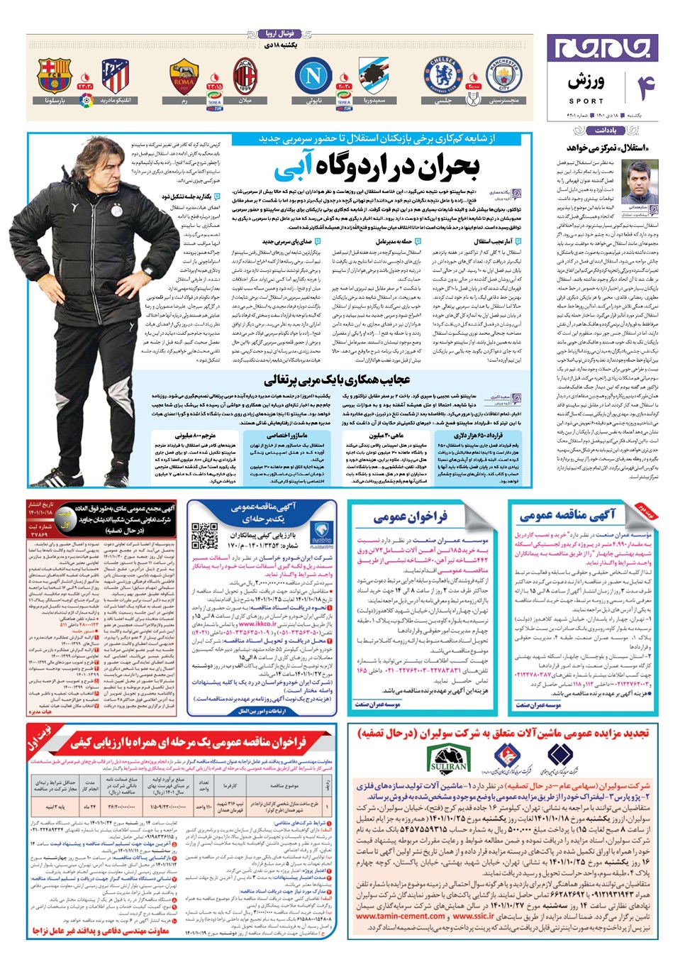 روزنامه تاریخ ۱۸ دی ۱۴۰۱