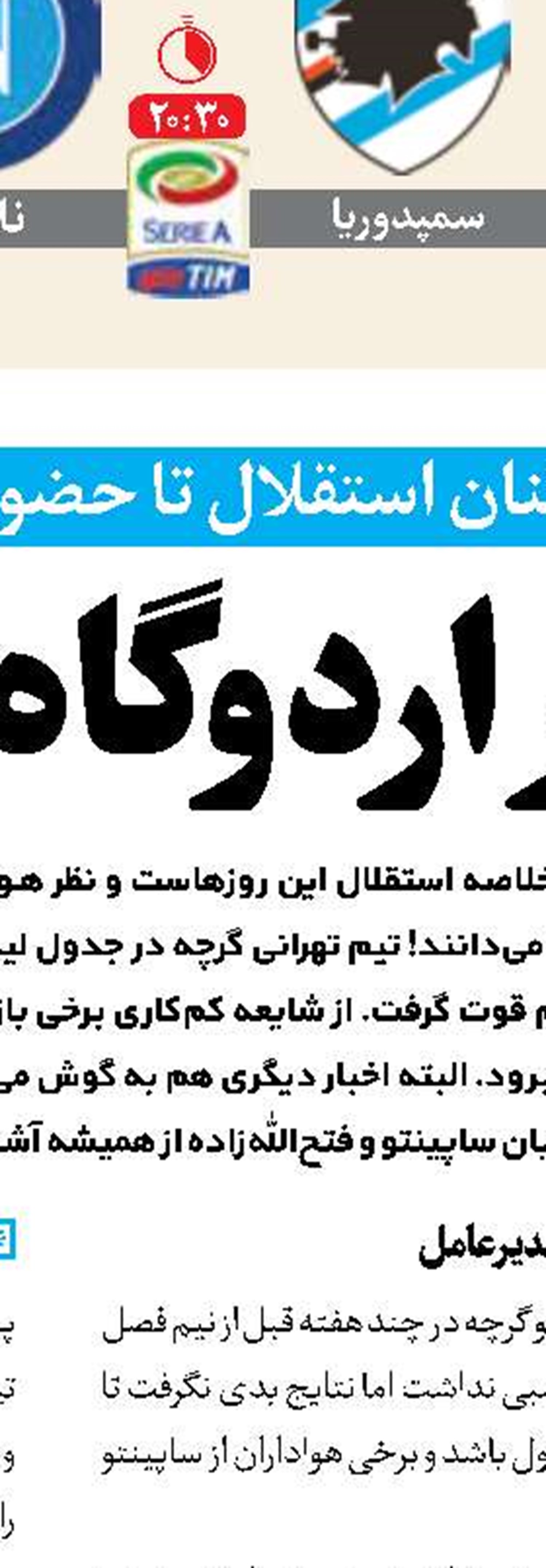 «استقلال» تمرکز می‌خواهد