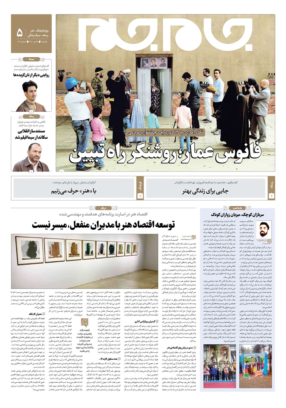 روزنامه تاریخ ۱۸ دی ۱۴۰۱