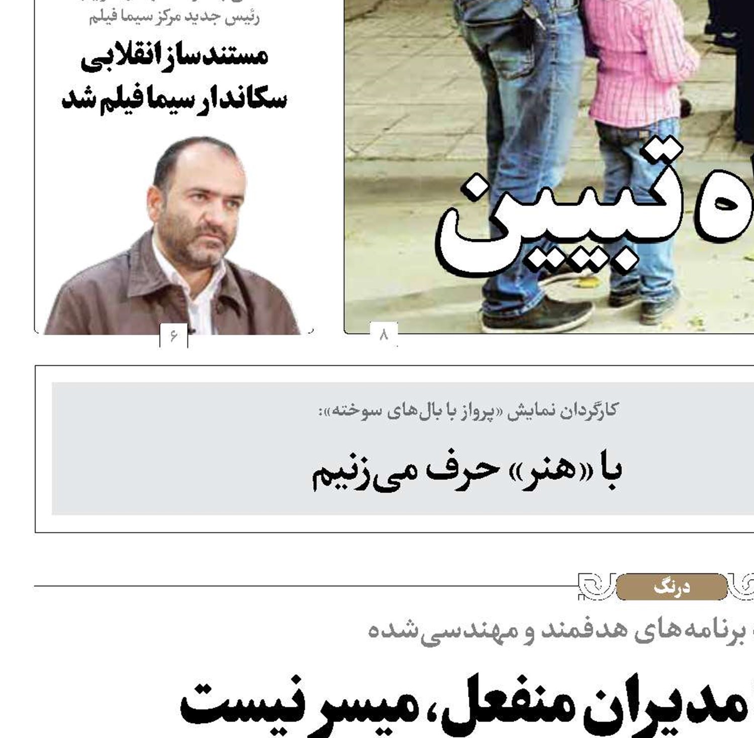  توسعه اقتصاد هنر با مدیران منفعل، میسر نیست