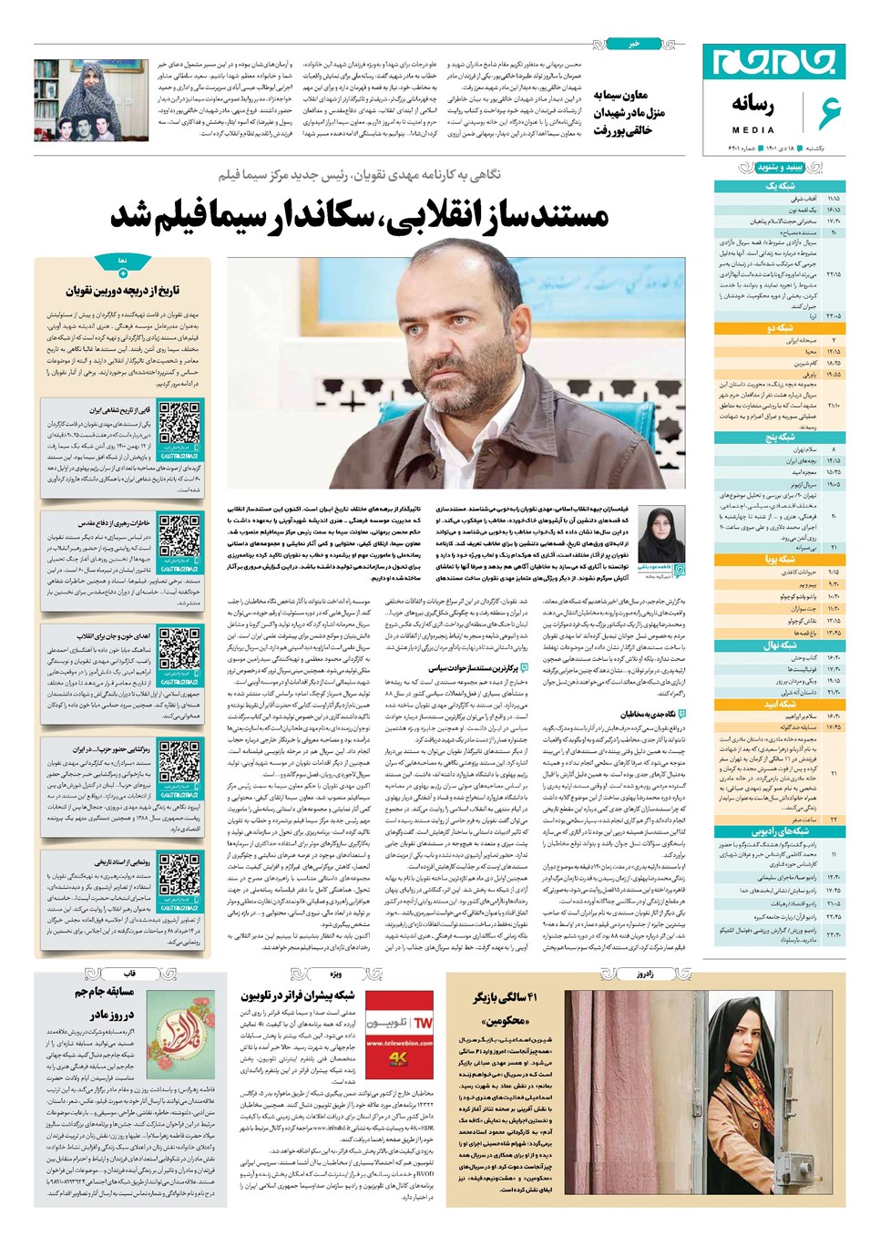 روزنامه تاریخ ۱۸ دی ۱۴۰۱