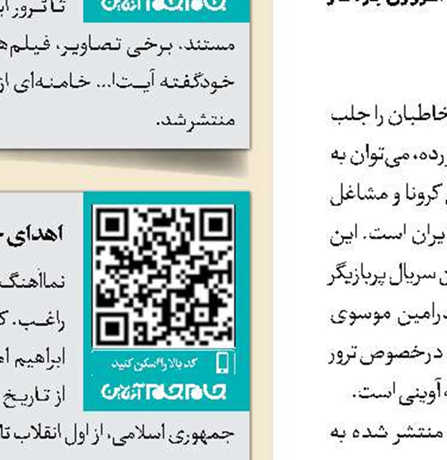 شبکه پیشران فراتر در تلوبیون