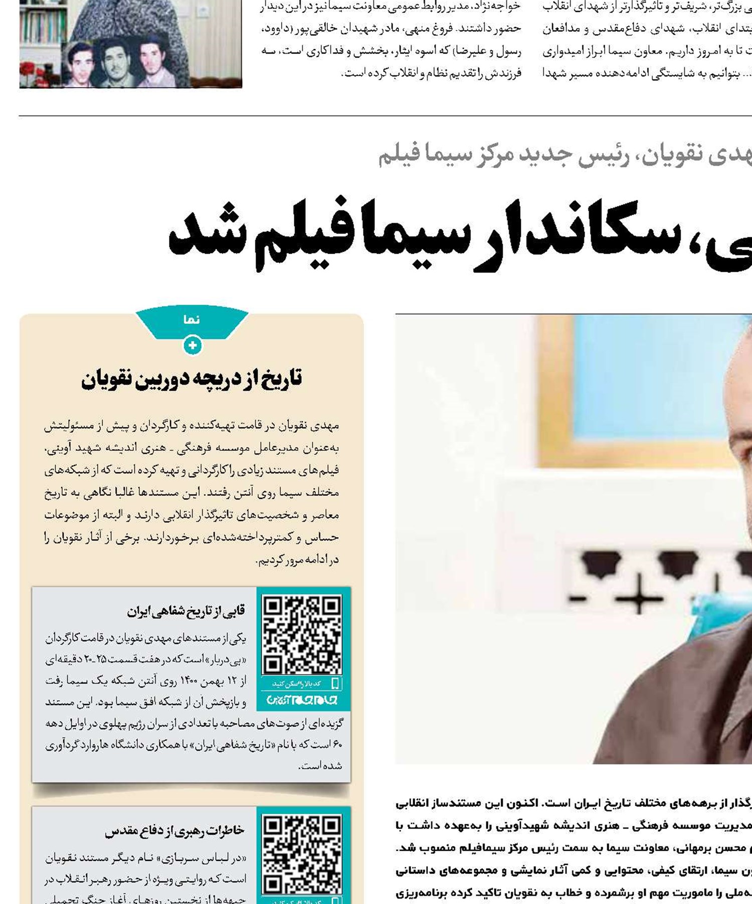 مستندساز انقلابی، سکاندار سیما فیلم ‌شد