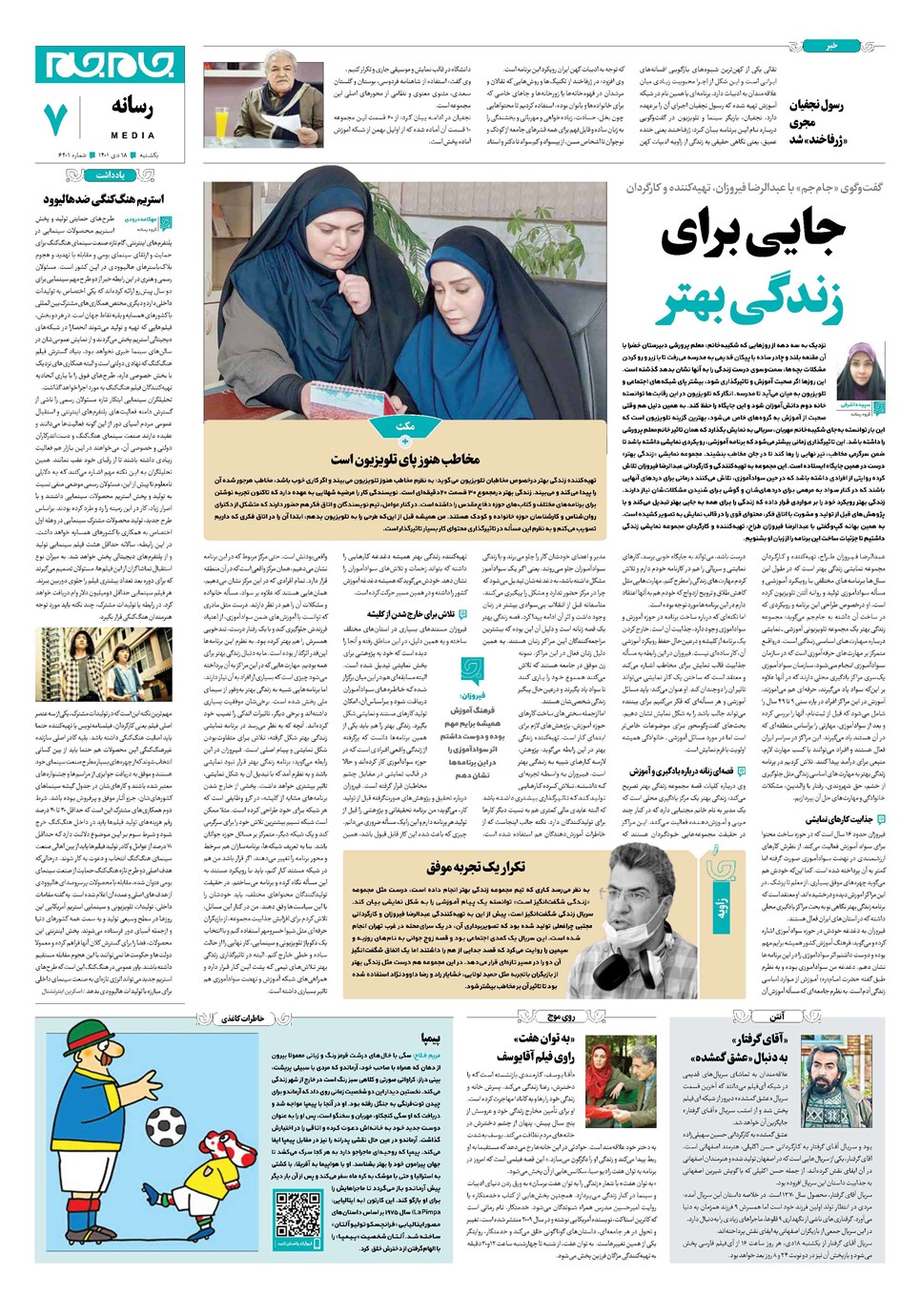 روزنامه تاریخ ۱۸ دی ۱۴۰۱