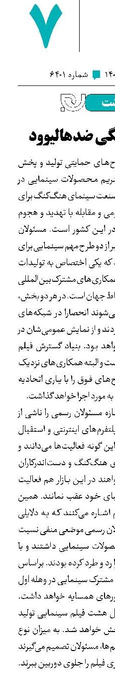 استریم هنگ‌‌کنگی ضدهالیوود