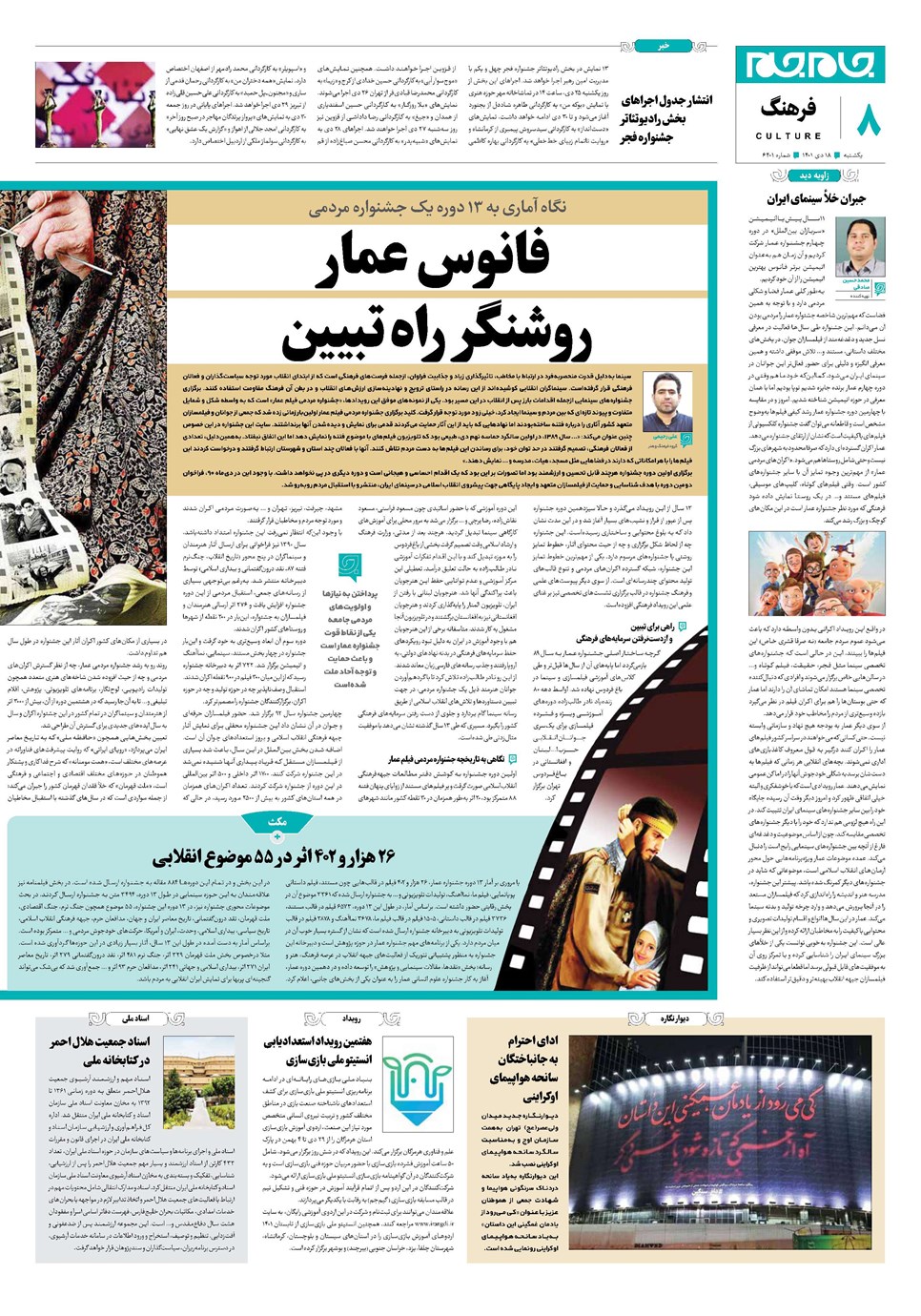 روزنامه تاریخ ۱۸ دی ۱۴۰۱