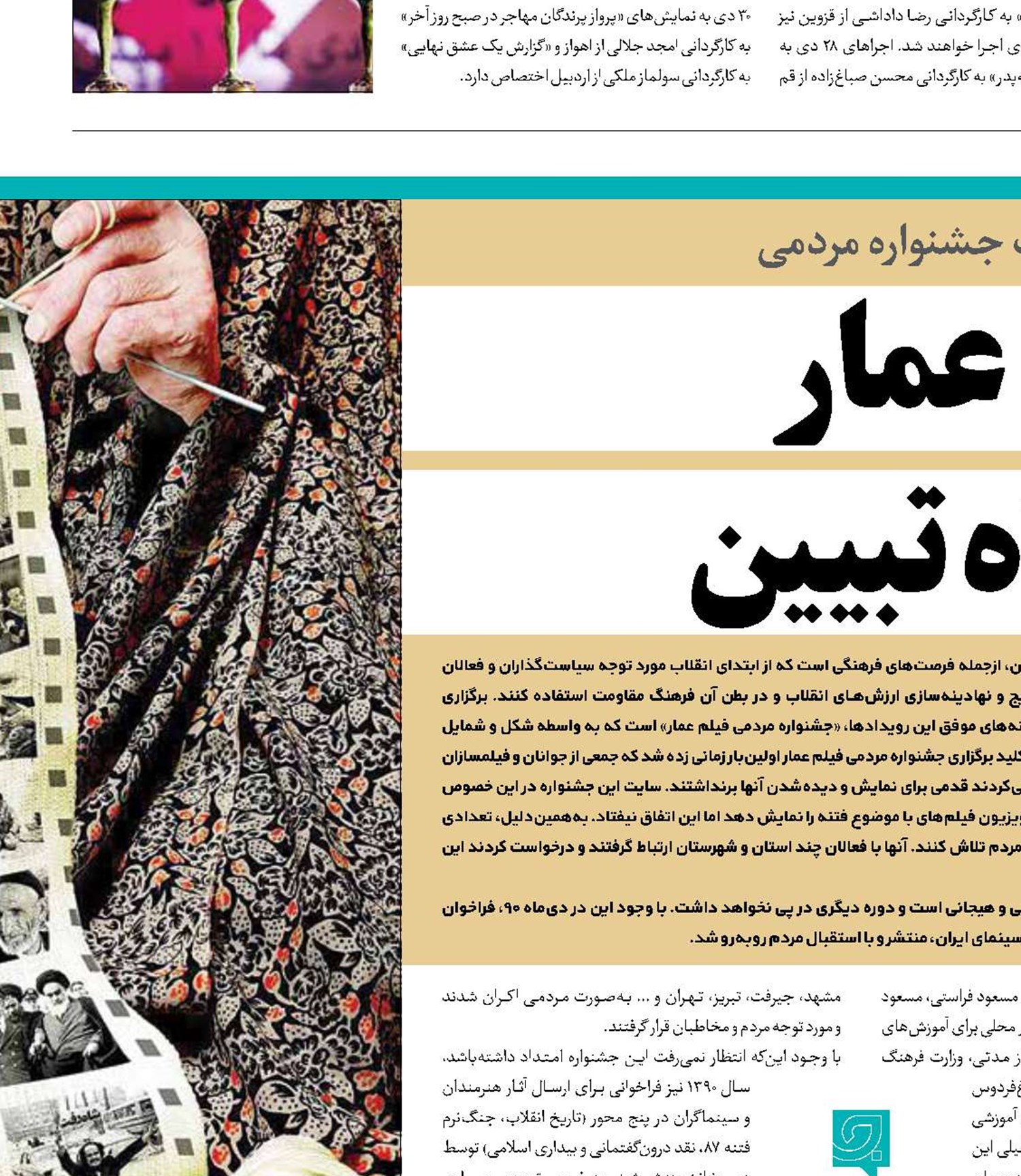 فانوس عمار روشنگر راه تبیین