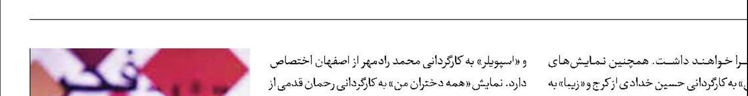 انتشار جدول اجراهای بخش رادیوتئاتر جشنواره فجر 