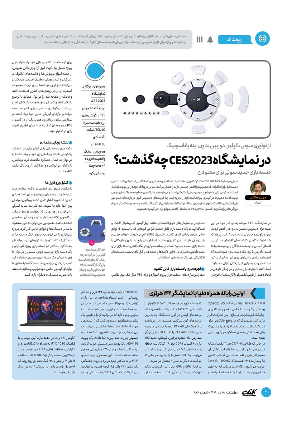 روزنامه تاریخ ۱۸ دی ۱۴۰۱