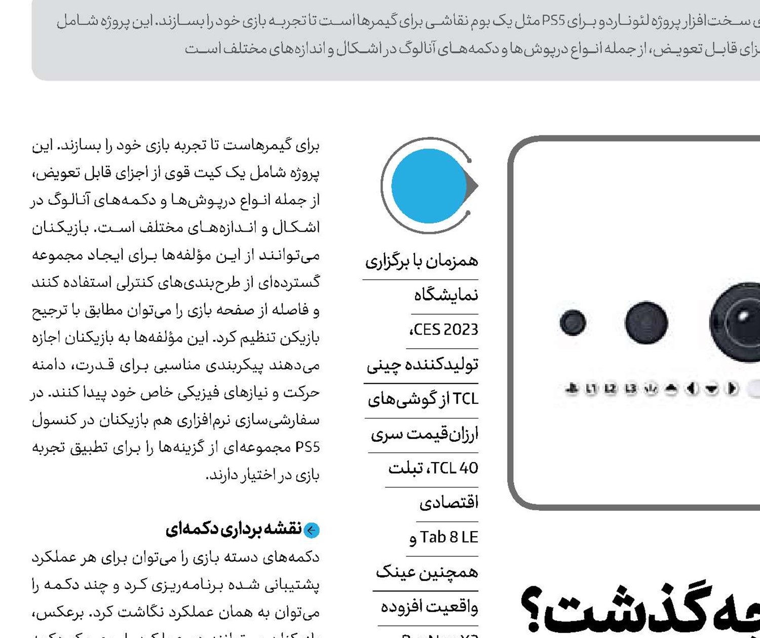 در نمایشگاه CES2023 چه گذشت؟