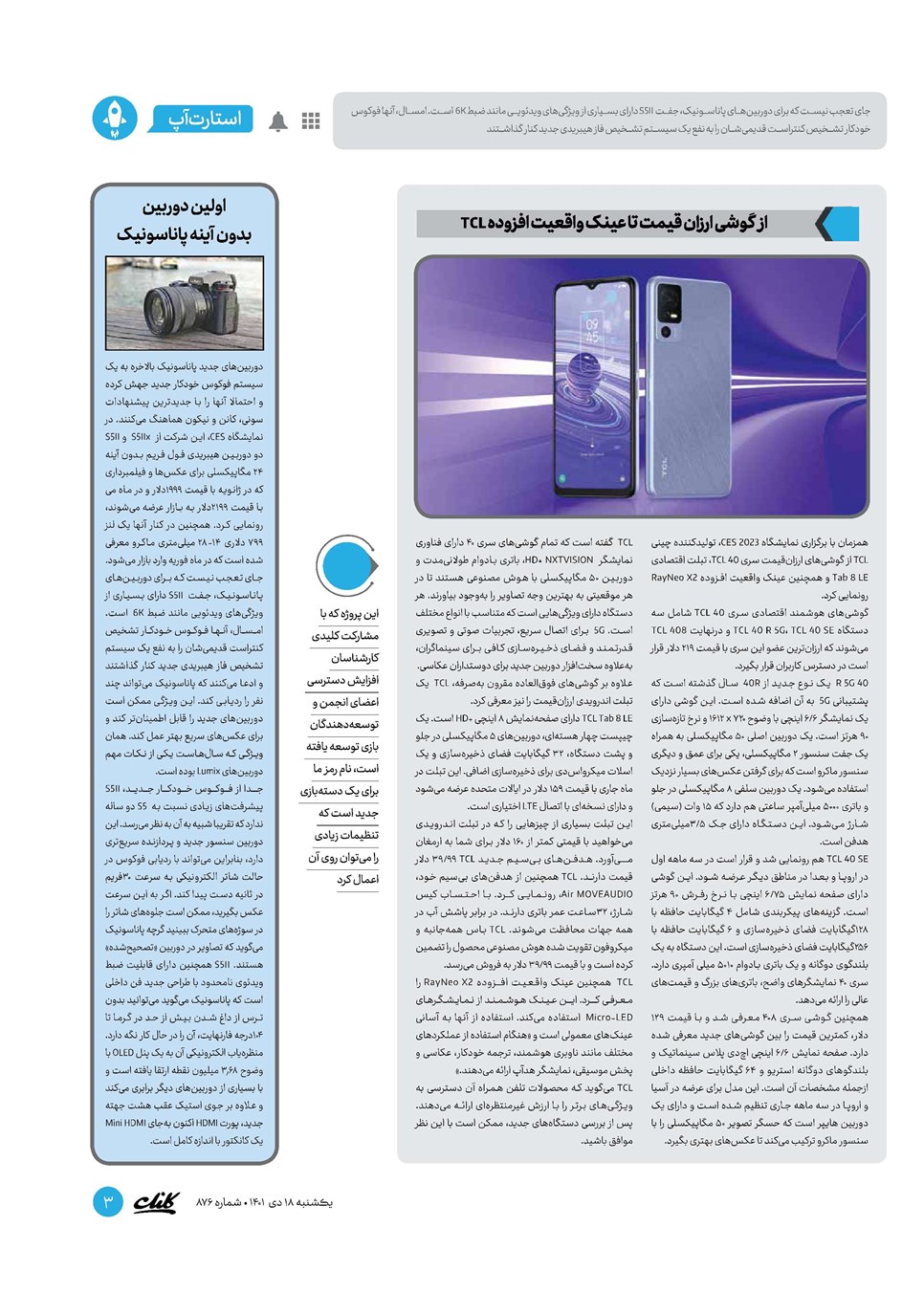 روزنامه تاریخ ۱۸ دی ۱۴۰۱