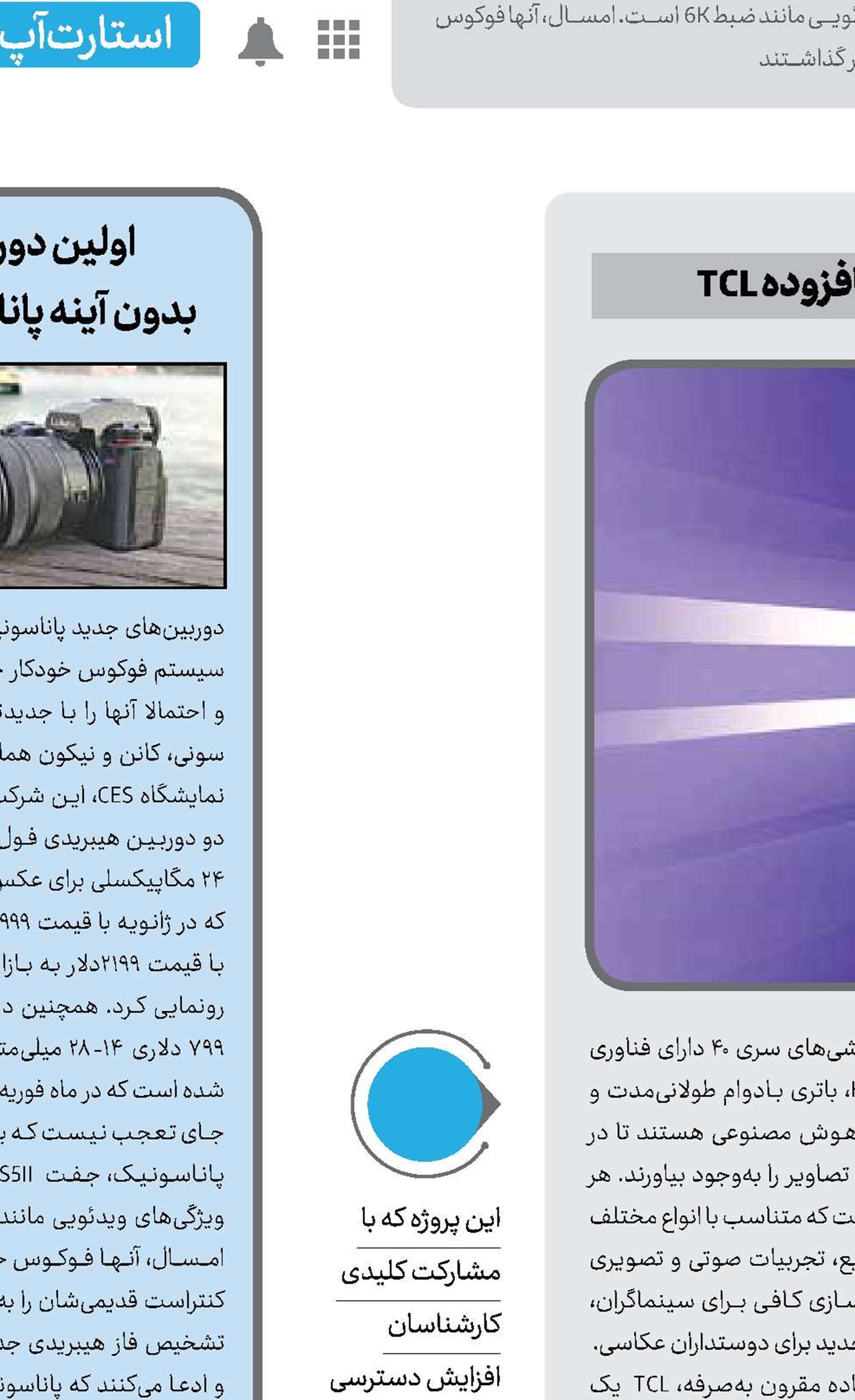از گوشی ارزان قیمت تا عینک واقعیت افزوده TCL