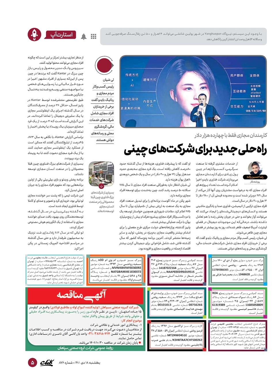 روزنامه تاریخ ۱۸ دی ۱۴۰۱