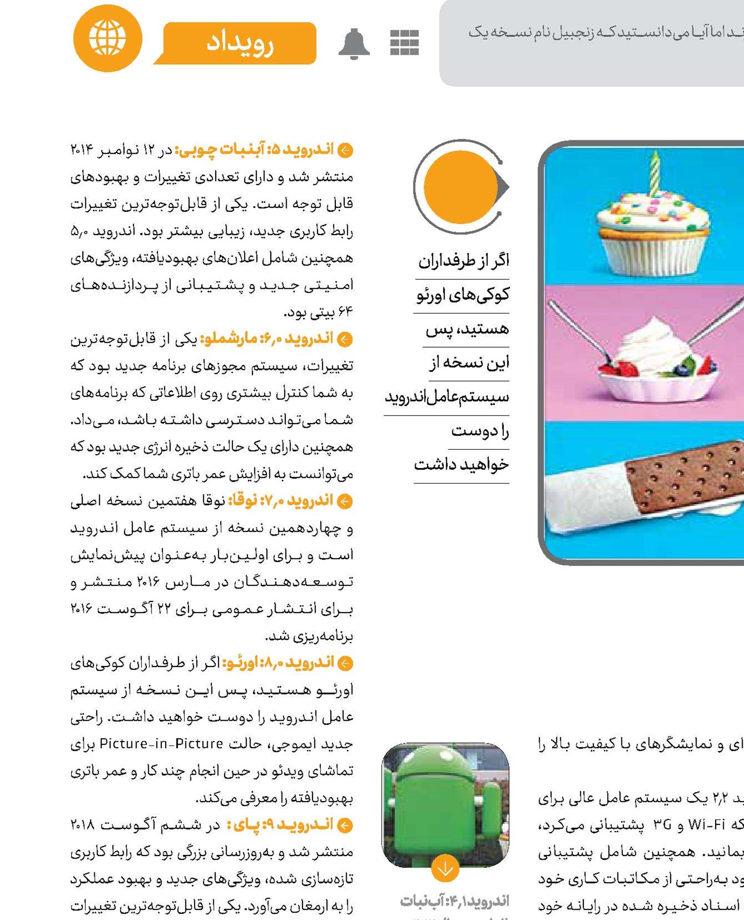 از آبنبات تا تیرامسیو
