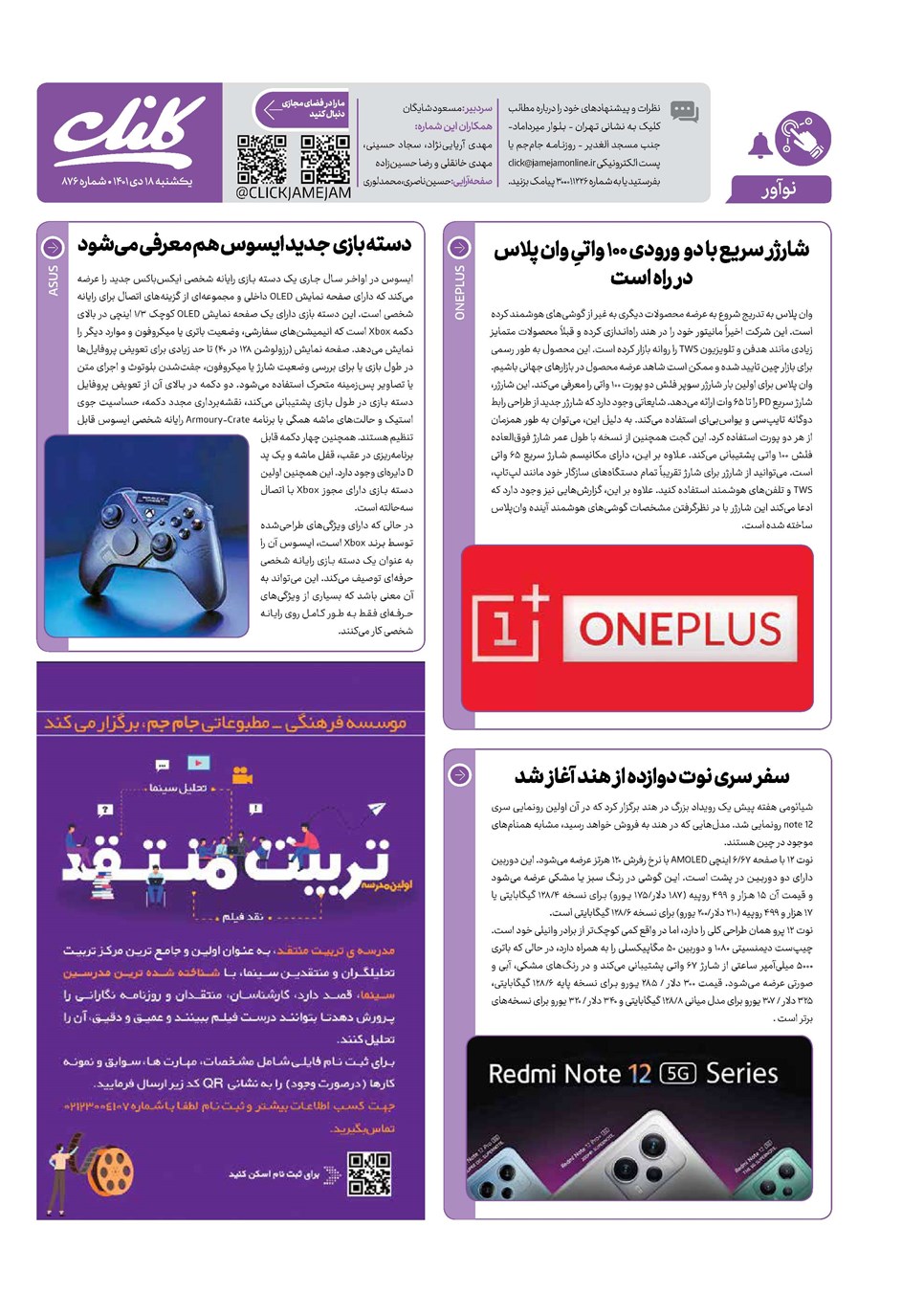 روزنامه تاریخ ۱۸ دی ۱۴۰۱