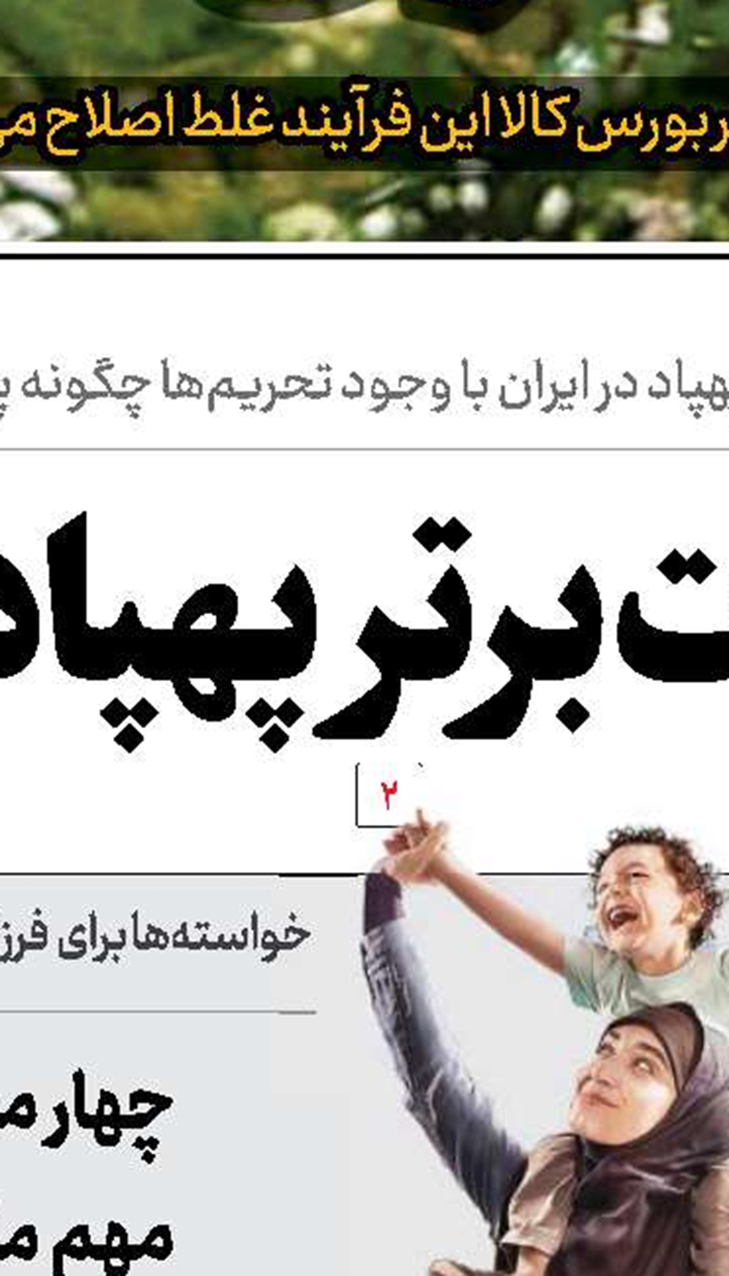 چرا اروپا از سپاه می‌ترسد؟