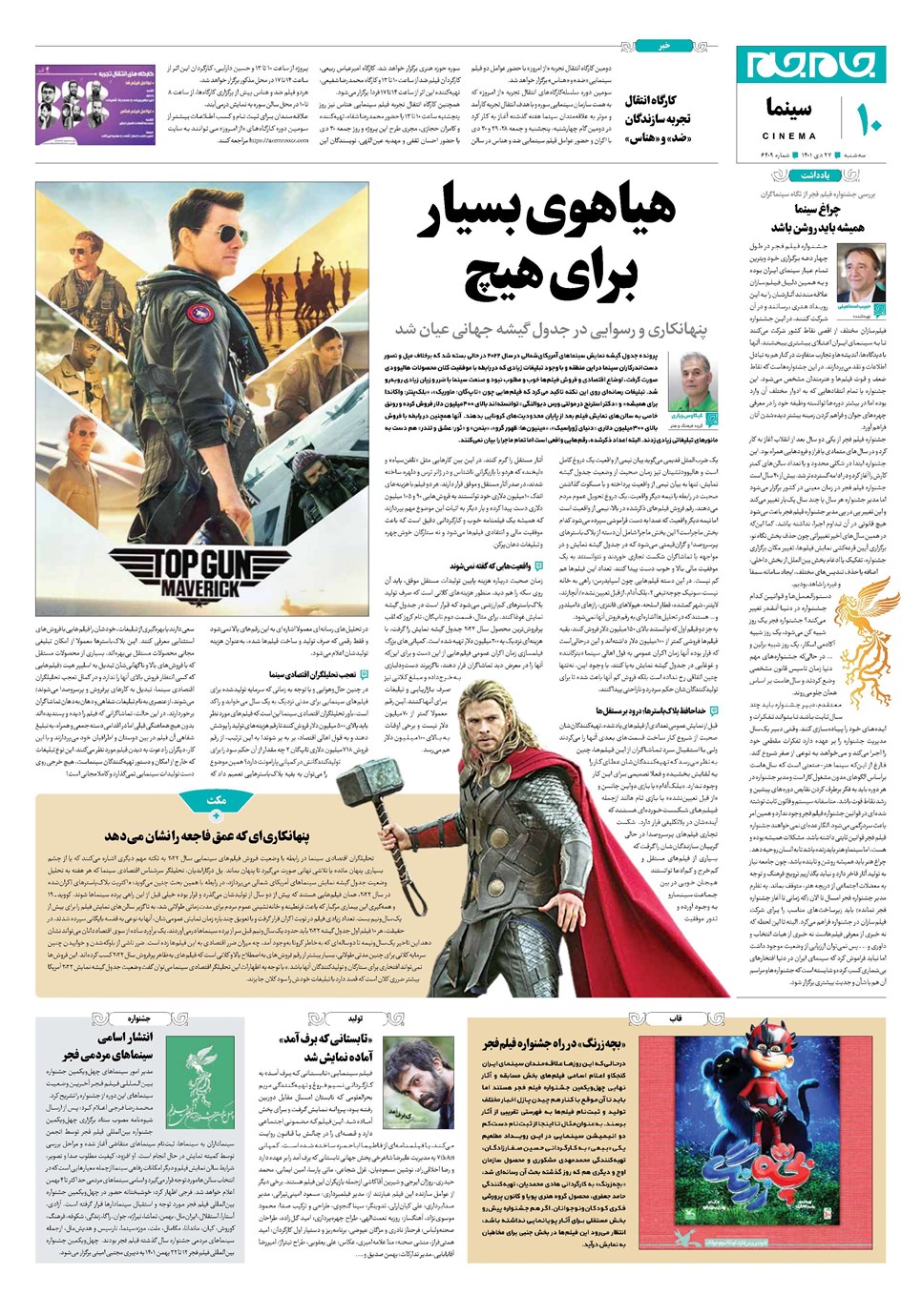 روزنامه تاریخ ۲۷ دی ۱۴۰۱
