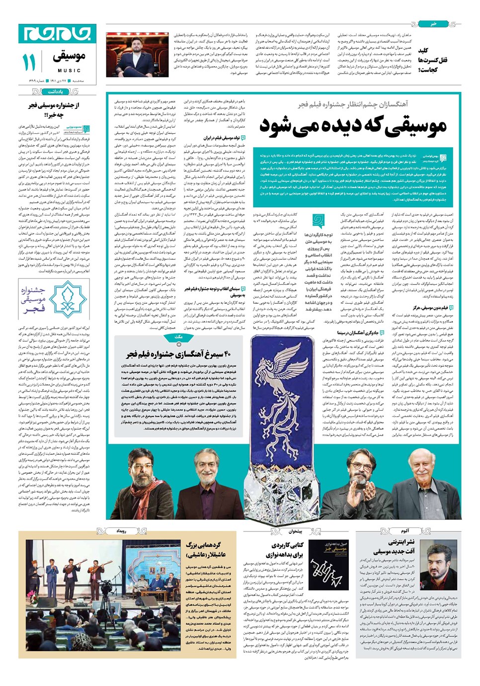 روزنامه تاریخ ۲۷ دی ۱۴۰۱