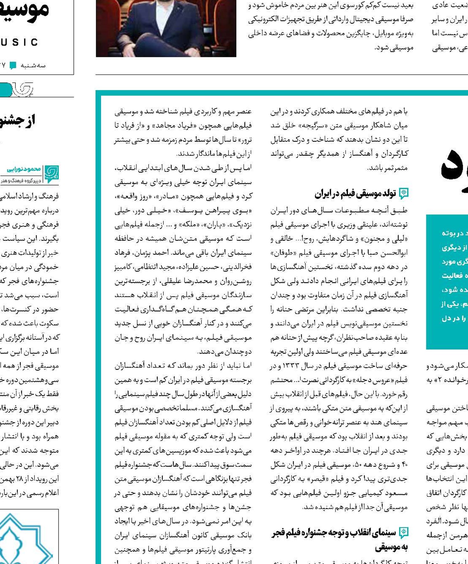 موسیقی که دیده می‌شود