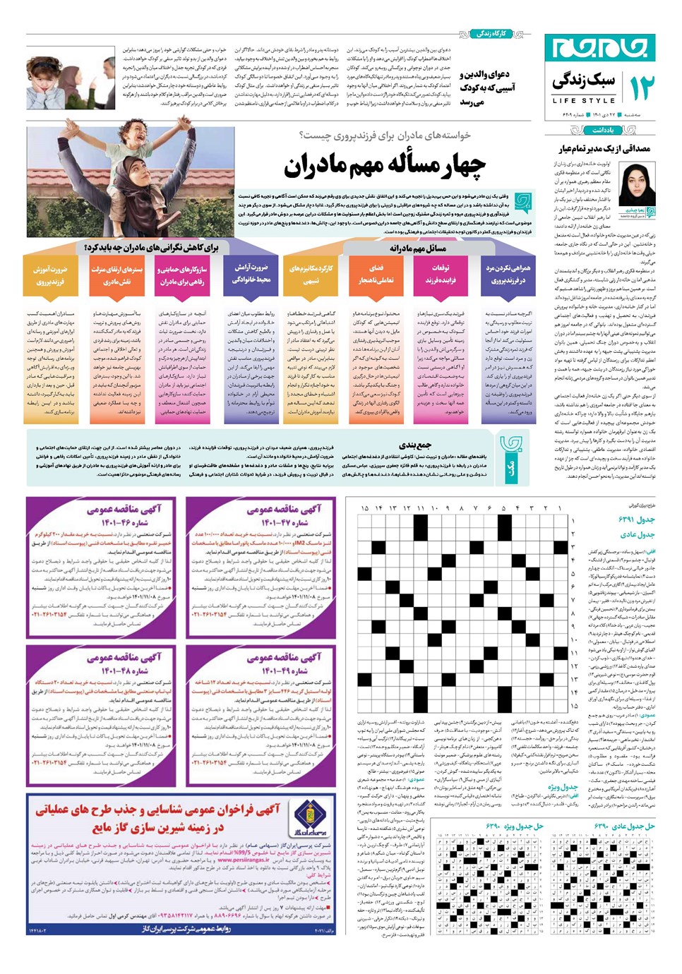 روزنامه تاریخ ۲۷ دی ۱۴۰۱
