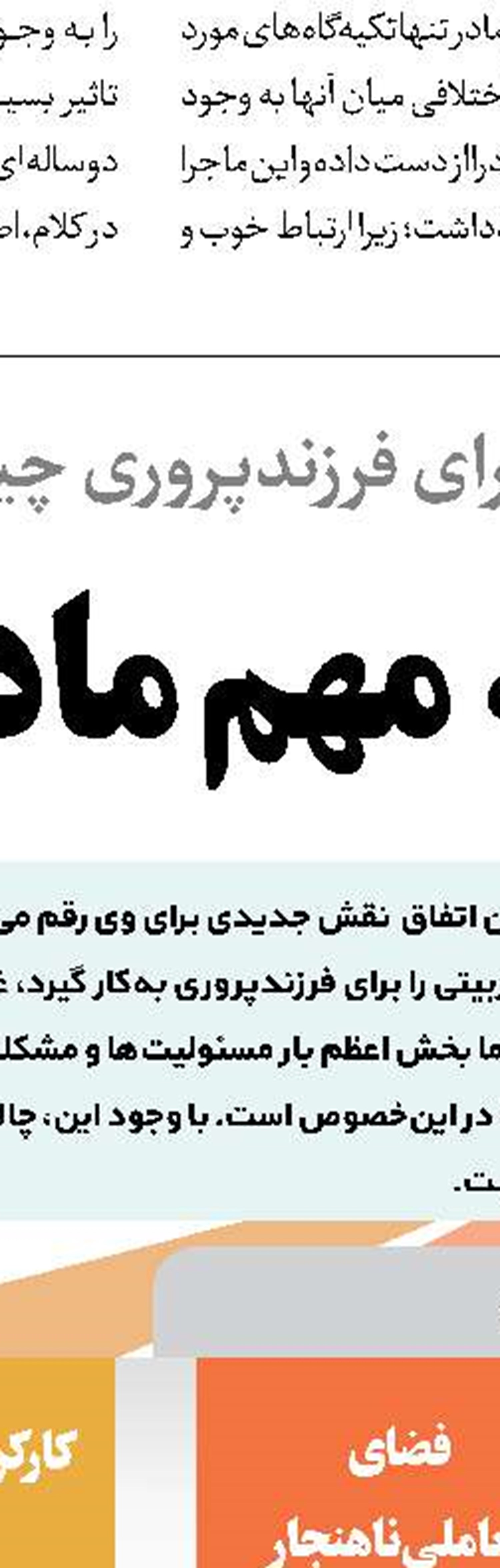 مصداقی از یک مدیر تمام‌عیار