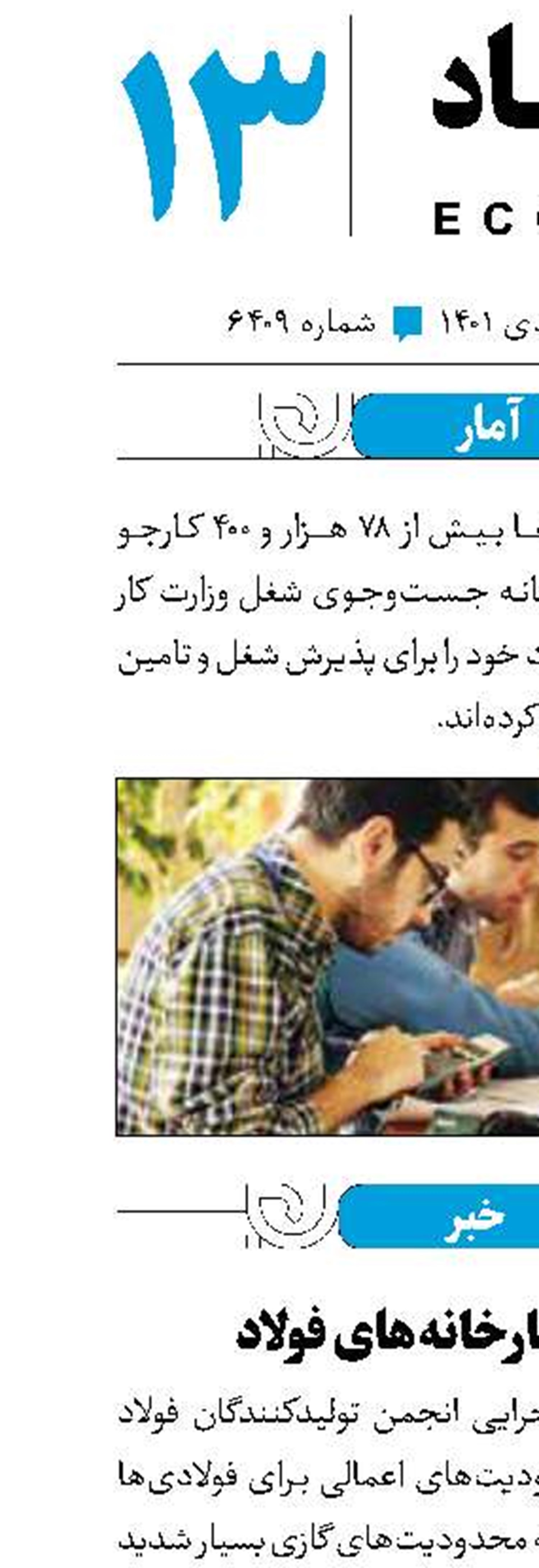 تعطیلی کارخانه‌های فولاد